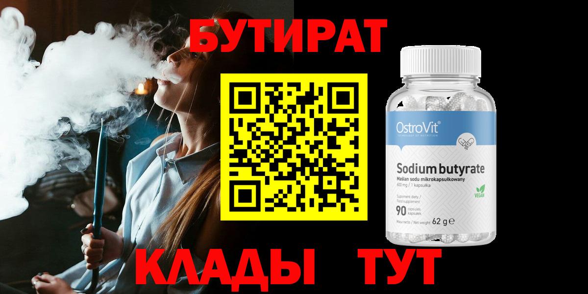 Бутират жидкий экстази  Лесной 