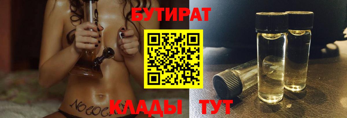 Бутират бутандиол  Вход с VPN  Лесной 