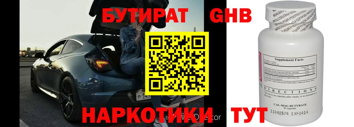 Бутират оксибутират Лесной