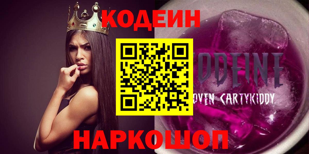 Кодеиновый сироп Lean напиток Lean (лин)  Вход с VPN  Лесной  Кодеиновый сироп Lean Purple Drank 
