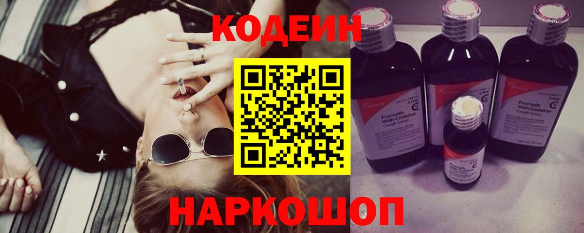 Кодеиновый сироп Lean Purple Drank Лесной