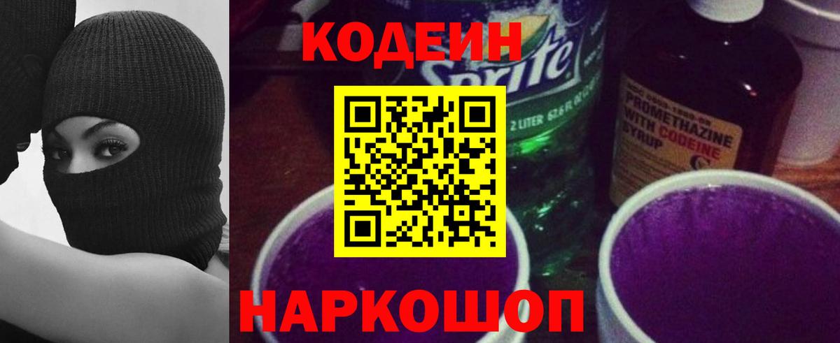 Кодеин напиток Lean (лин) Лесной