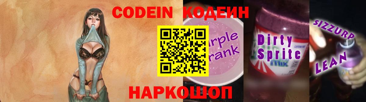 Codein Purple Drank  Codein напиток Lean (лин)  Лесной 