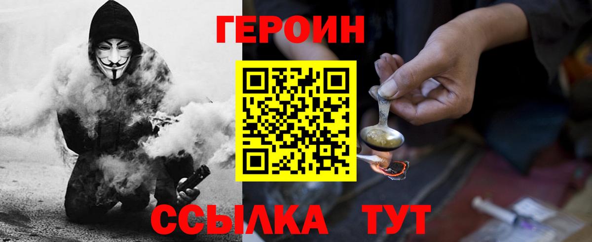 ГЕРОИН герыч Лесной