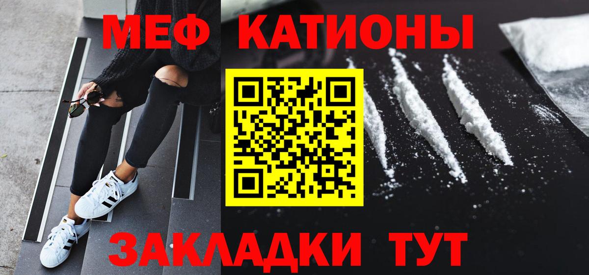 МЯУ-МЯУ  МЕФ  как найти   Мефедрон VHQ  Лесной  Мефедрон мука 